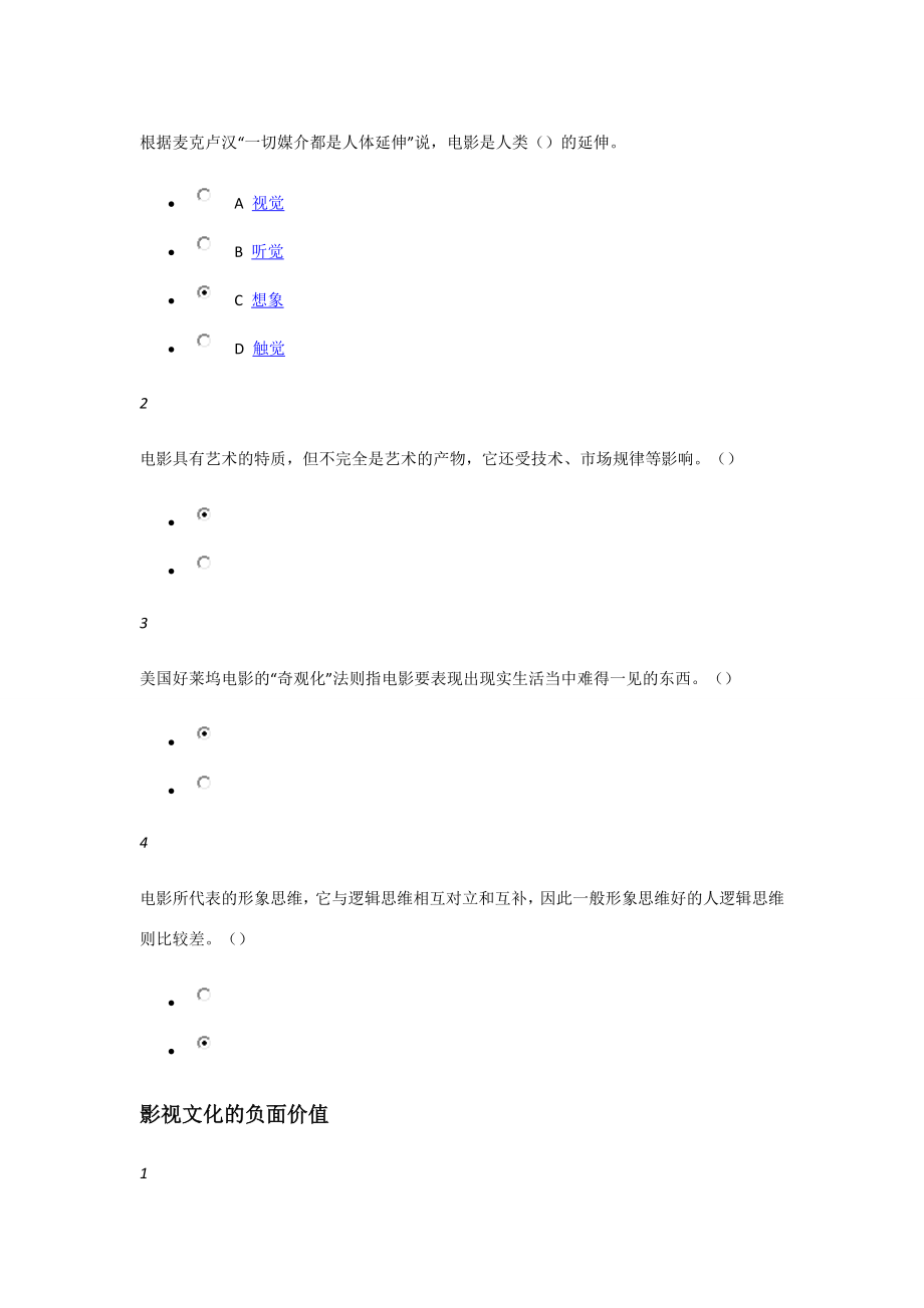 尔雅网课15年影视鉴赏课后答案.docx_第3页