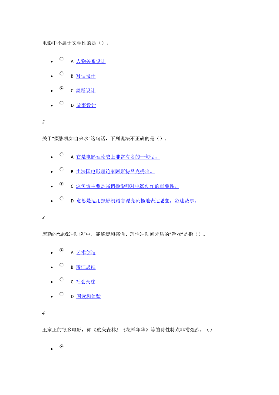 尔雅网课15年影视鉴赏课后答案.docx_第4页