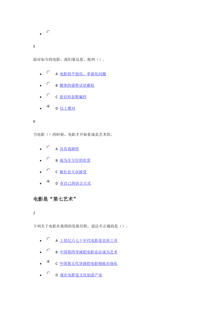 尔雅网课15年影视鉴赏课后答案.docx_第5页