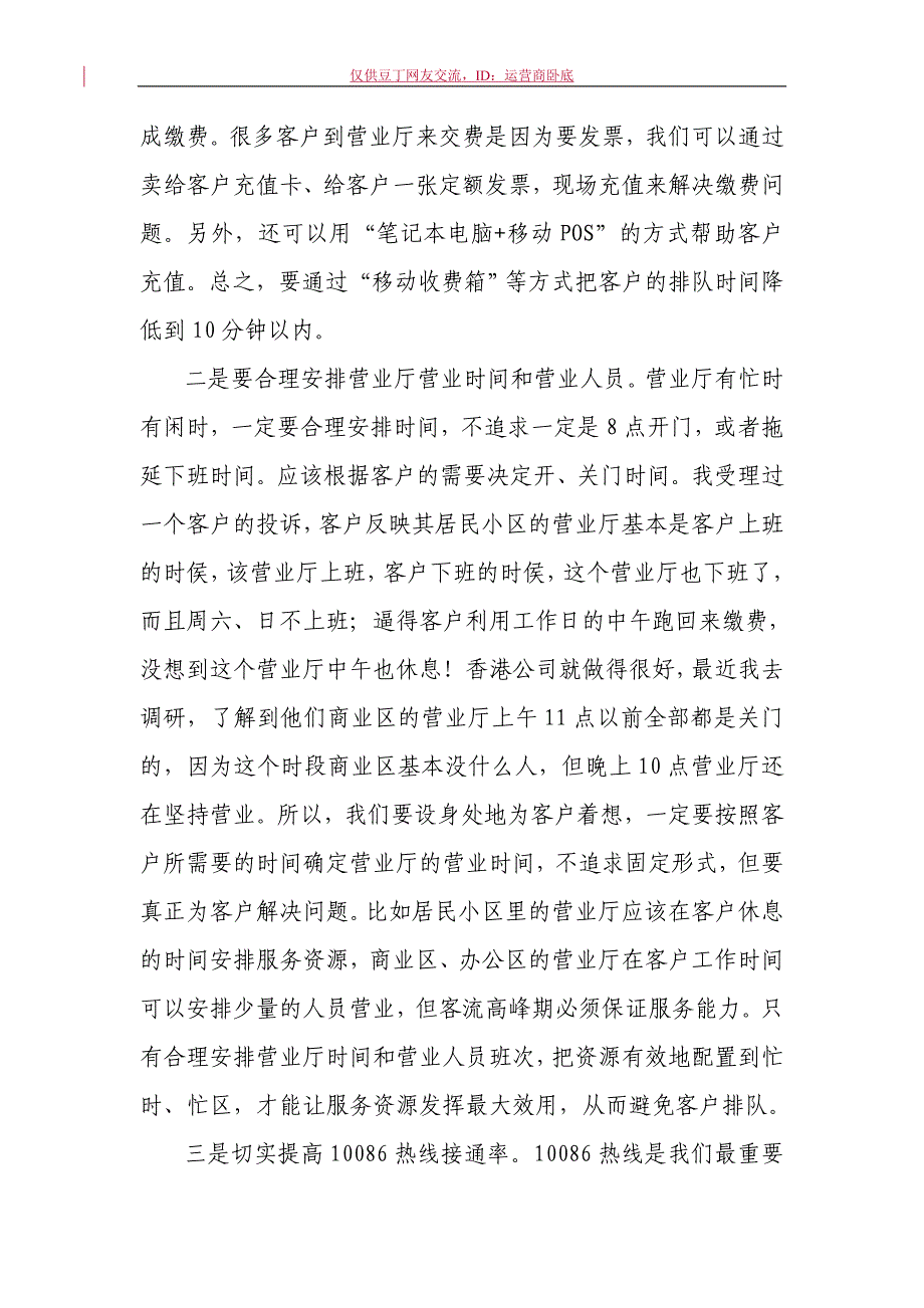 中国移动2010年全网服务质量提升专题会议发言材料_第4页