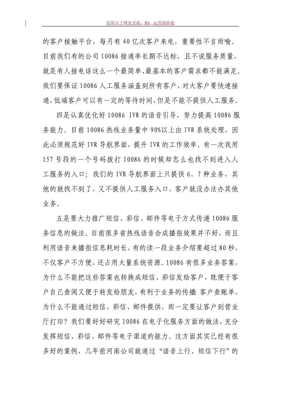 中国移动2010年全网服务质量提升专题会议发言材料_第5页