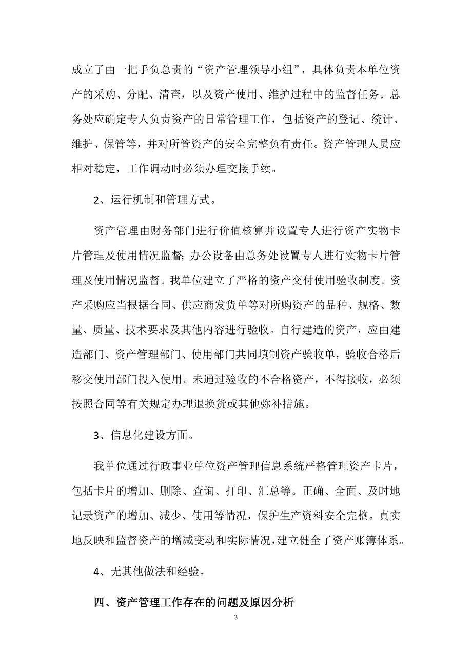 (完整版)xx小学资产报表分析报告.doc_第3页