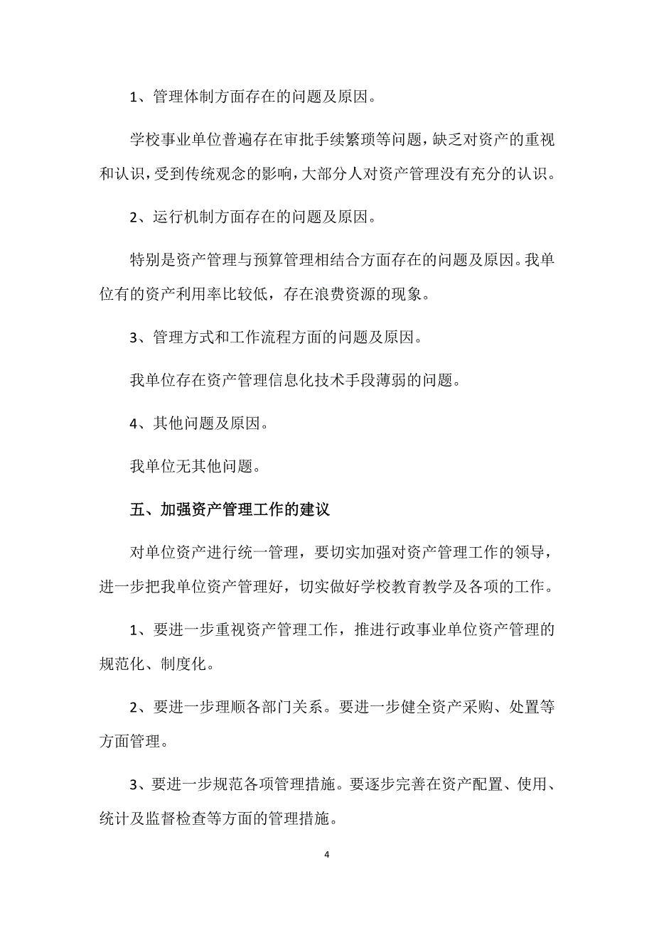 (完整版)xx小学资产报表分析报告.doc_第4页