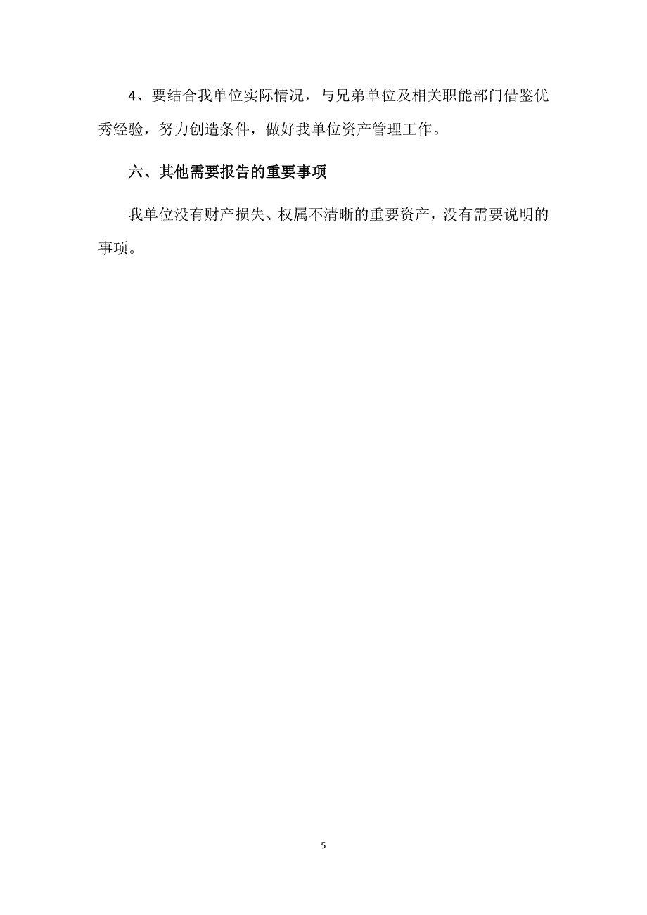 (完整版)xx小学资产报表分析报告.doc_第5页