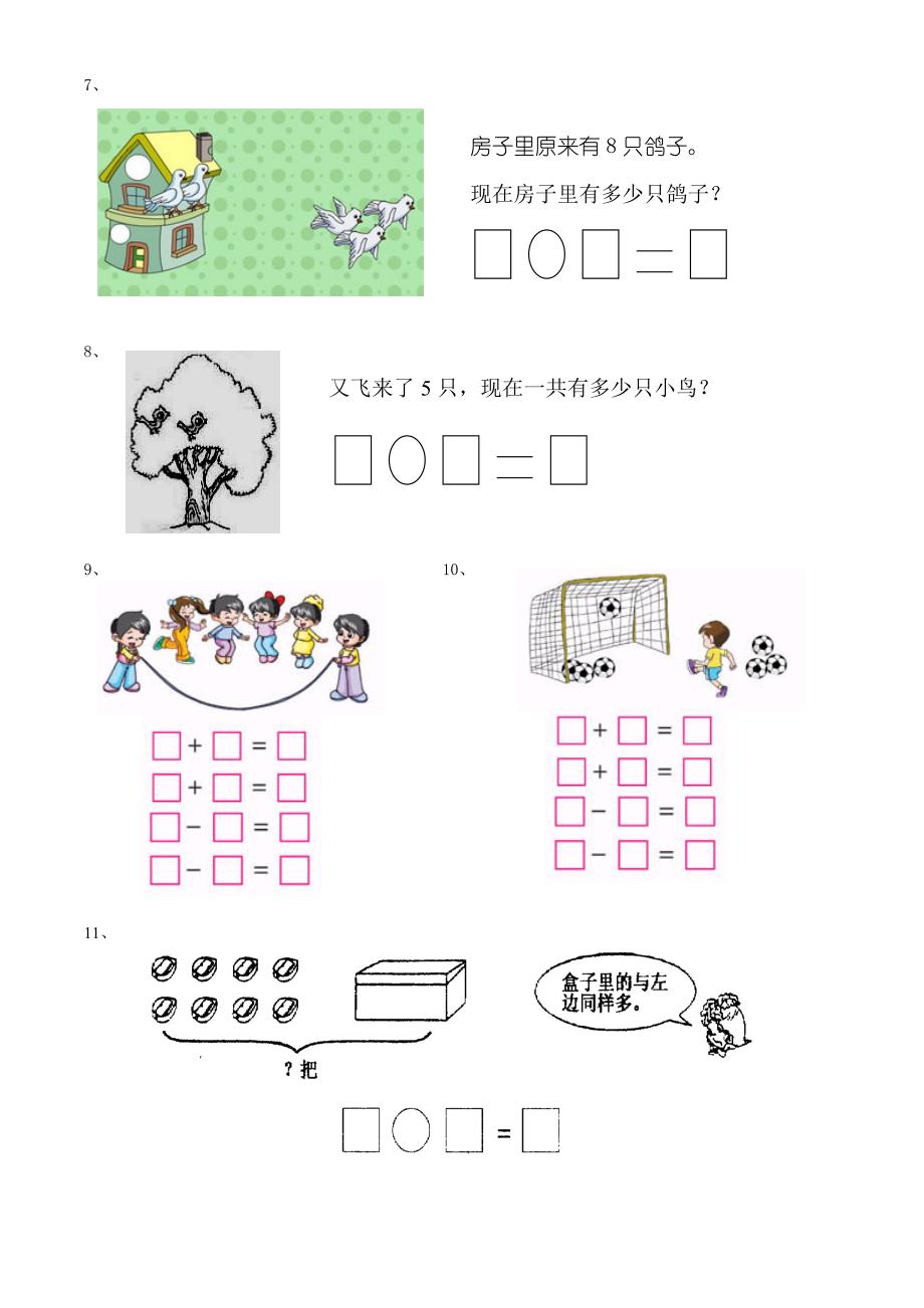 数学看图列式_第2页