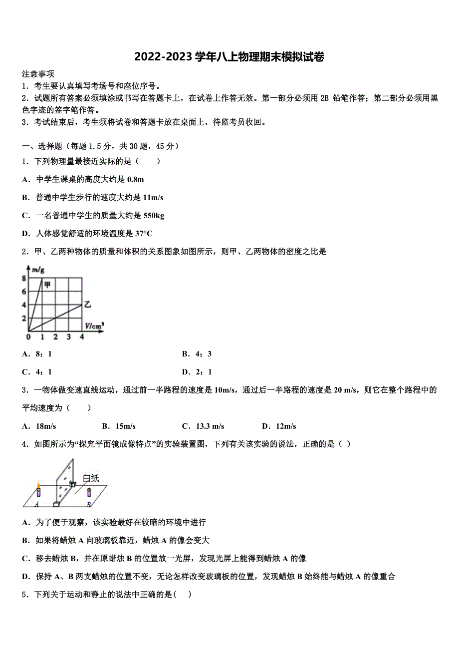 2023届山东省济宁市济宁院附属中学物理八年级上册期末联考试题含解析.doc_第1页