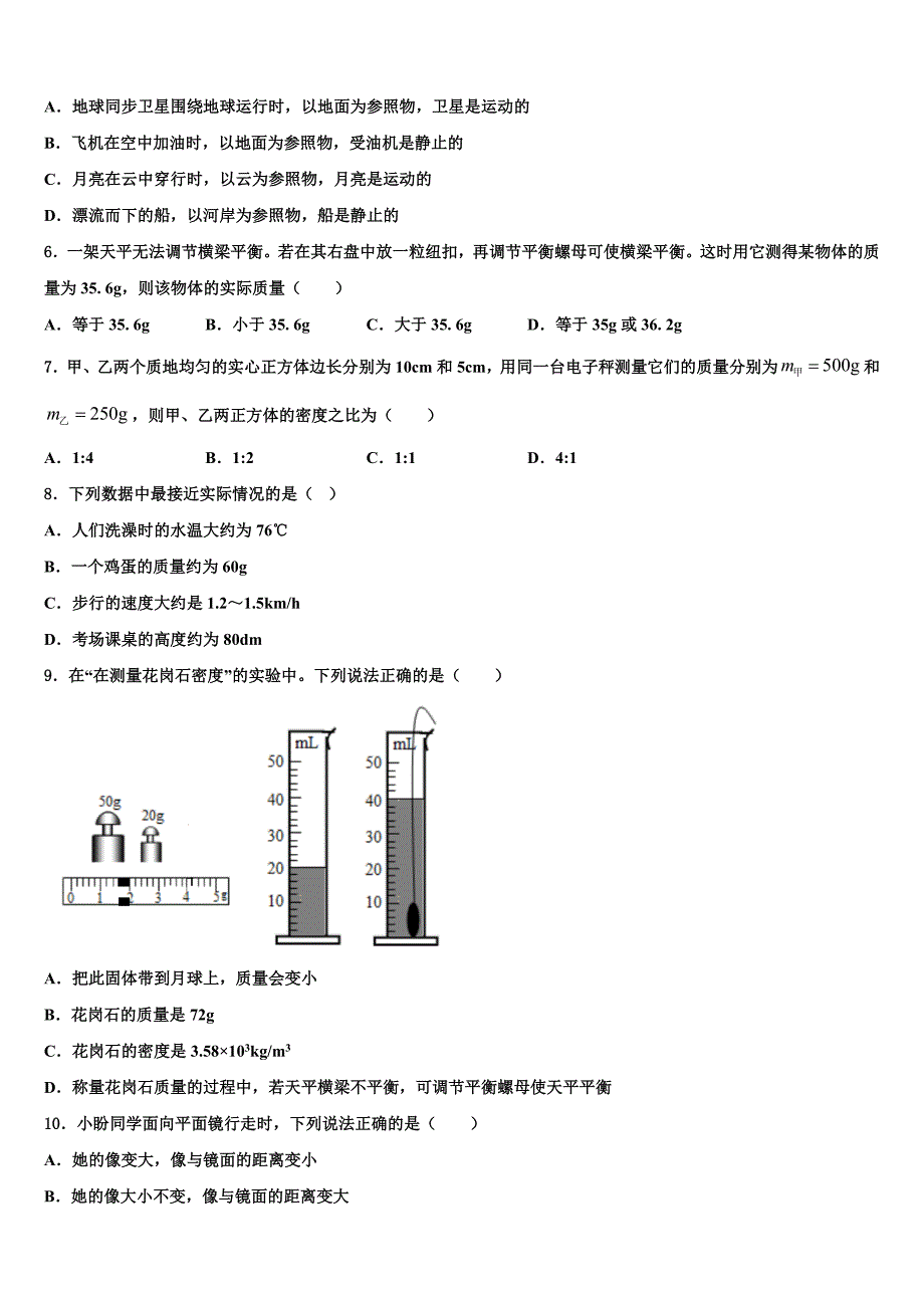 2023届山东省济宁市济宁院附属中学物理八年级上册期末联考试题含解析.doc_第2页