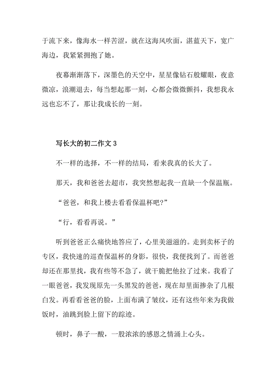 写长大的初二作文_第4页