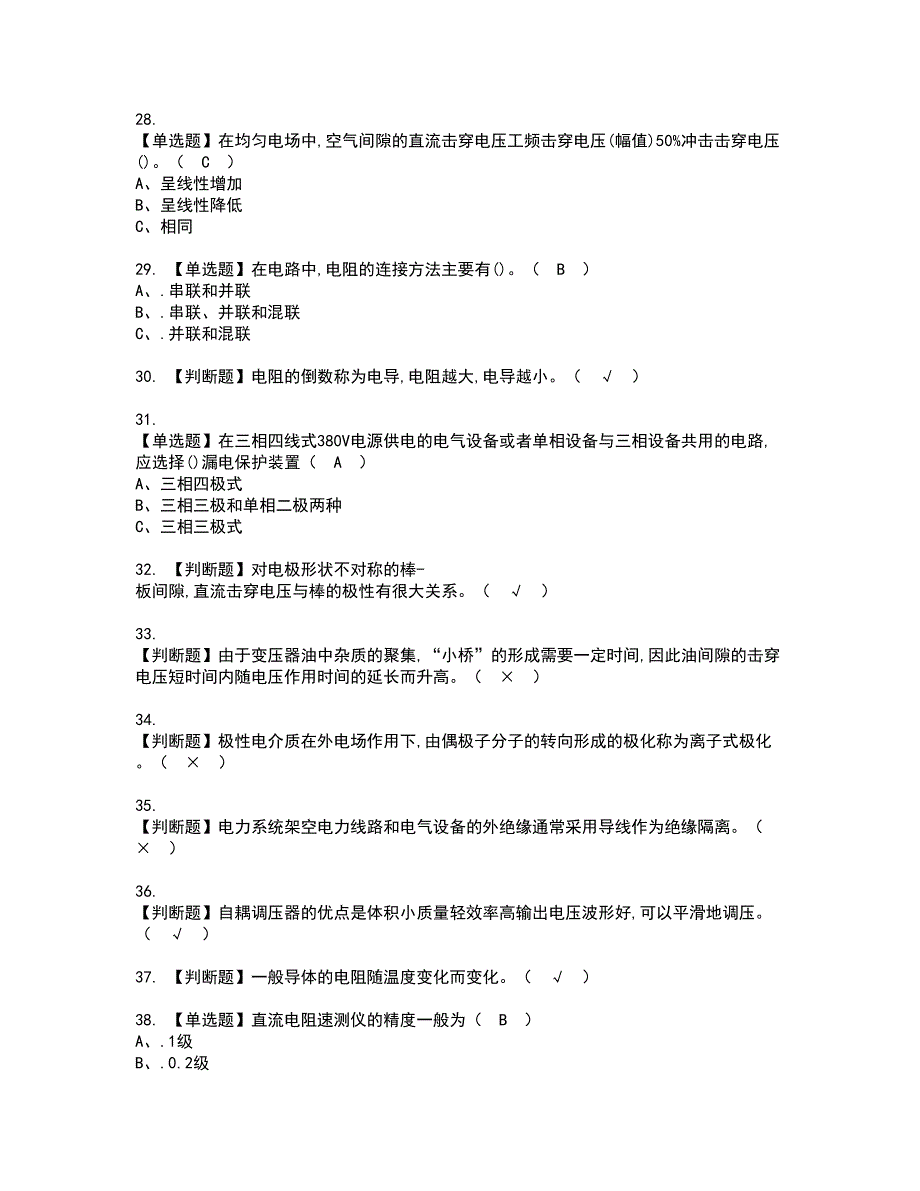 2022年电气试验资格证书考试及考试题库含答案套卷51_第4页