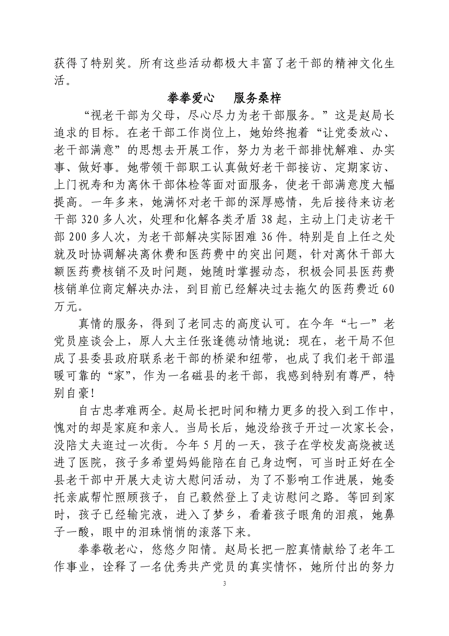 情洒老干显赤诚(老干局局长先进事迹)_第3页