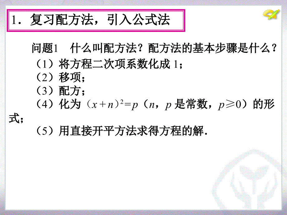 212解一元二次方程（第2课时）_第4页