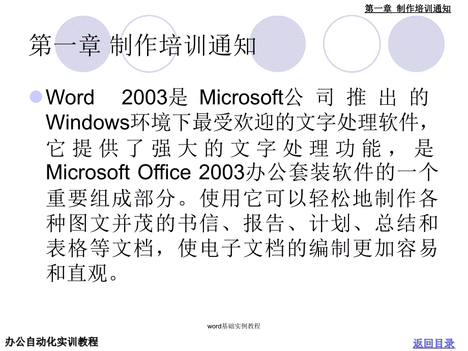 word基础实例教程课件_第3页