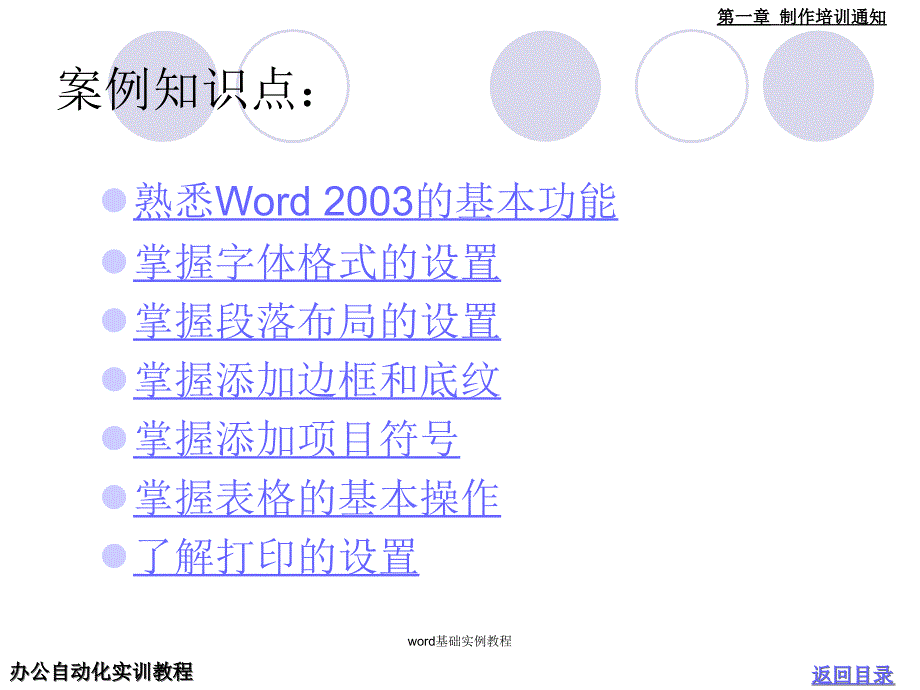 word基础实例教程课件_第4页