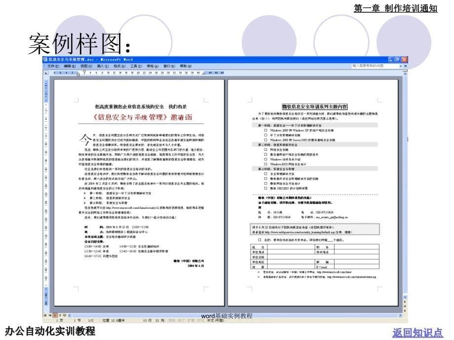 word基础实例教程课件_第5页