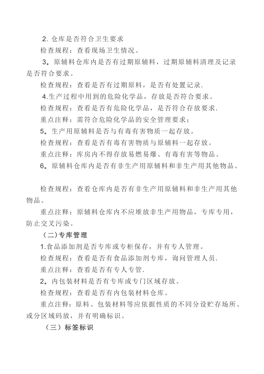 各类食品企业自查管理制度_第2页