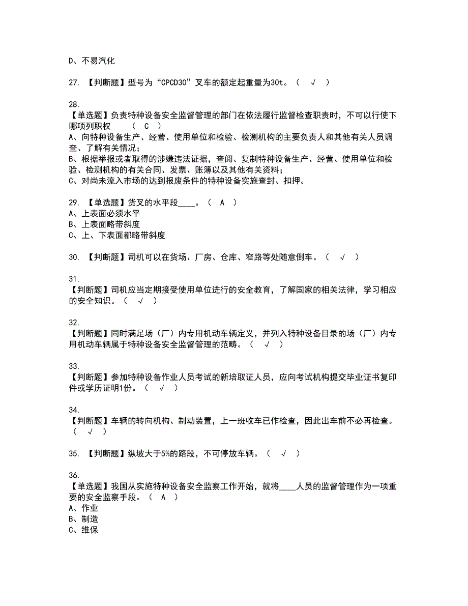 2022年场（厂）内专用机动车辆安全管理资格证书考试内容及考试题库含答案套卷60_第4页