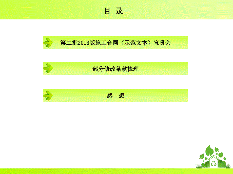 建设工程施工合同宣贯会讲座T_第2页