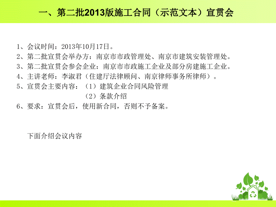 建设工程施工合同宣贯会讲座T_第3页