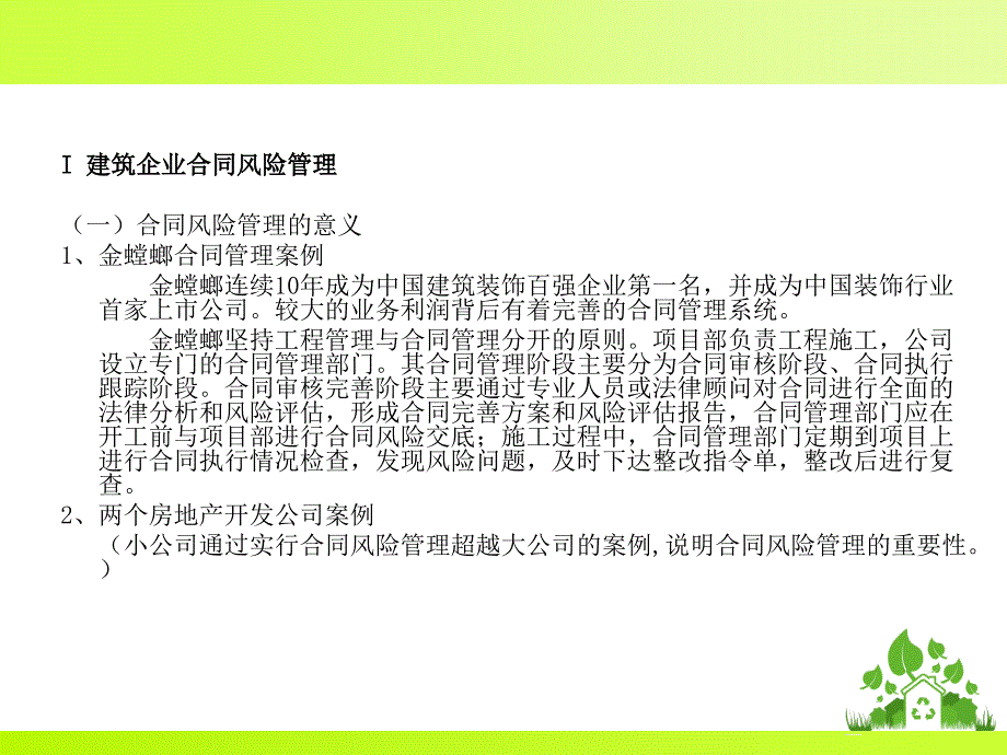 建设工程施工合同宣贯会讲座T_第4页