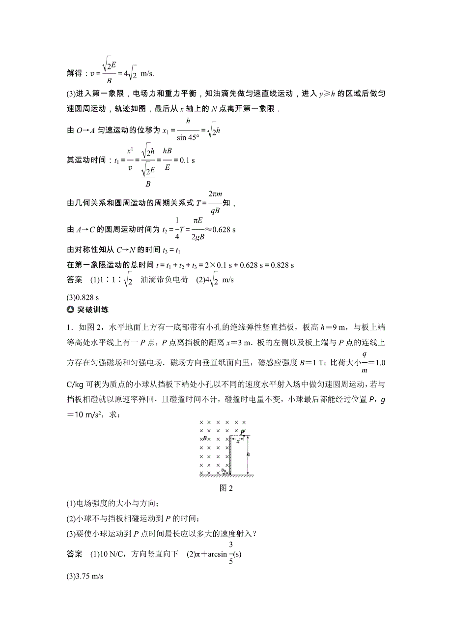 专题7+带电粒子在复合场中的运动（含14真题及原创解析）_第2页