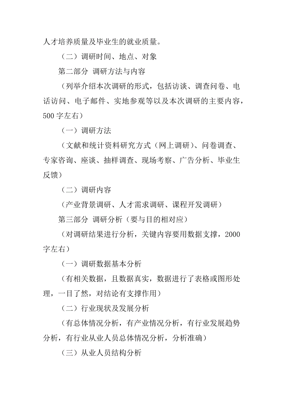 2023年专业人才需求调研报告（精选7篇）_行业人才需求调研报告_第2页