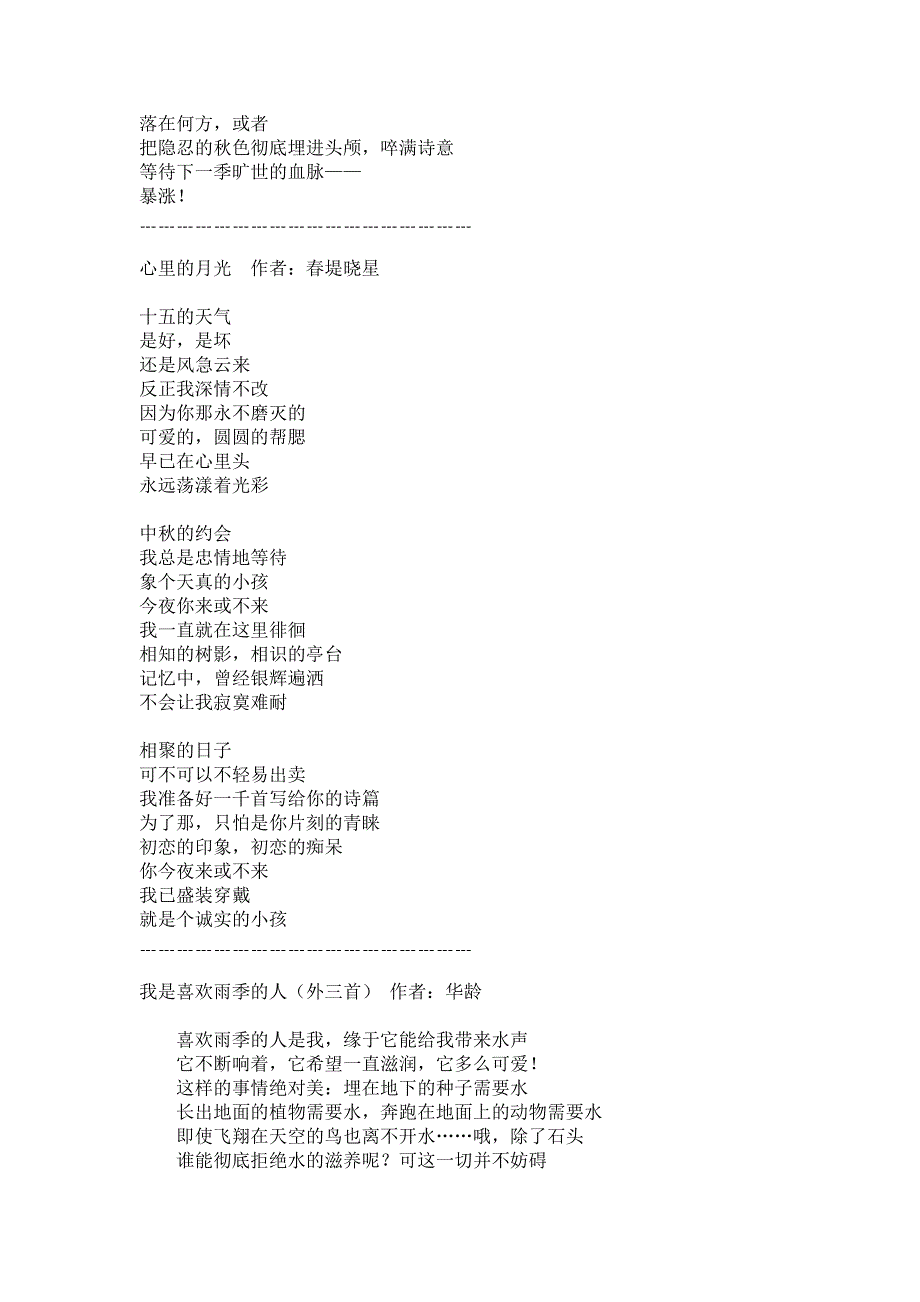 经典现代诗歌大全.doc_第3页