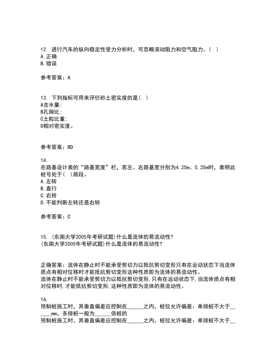 东北大学2022年3月《公路勘测与设计原理》期末考核试题库及答案参考94_第3页