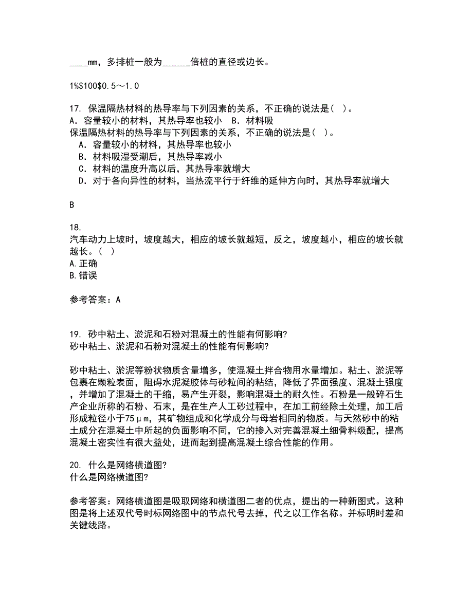 东北大学2022年3月《公路勘测与设计原理》期末考核试题库及答案参考94_第4页