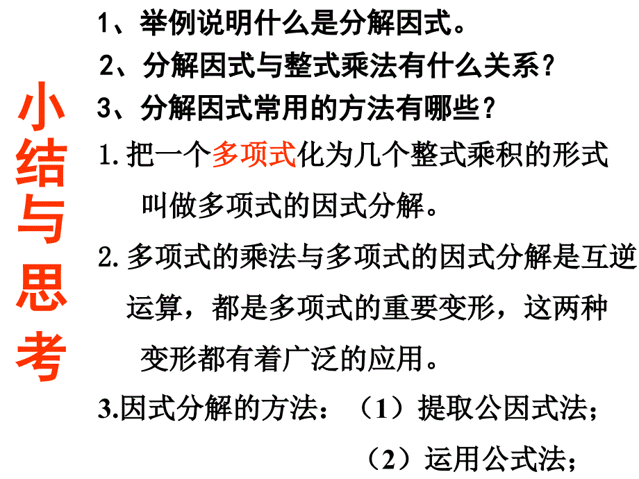 下学期第九章小结与思考_第3页