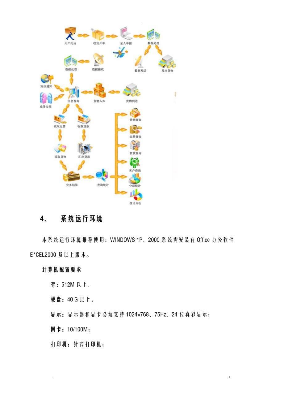 物流管理系统使用说明_第5页