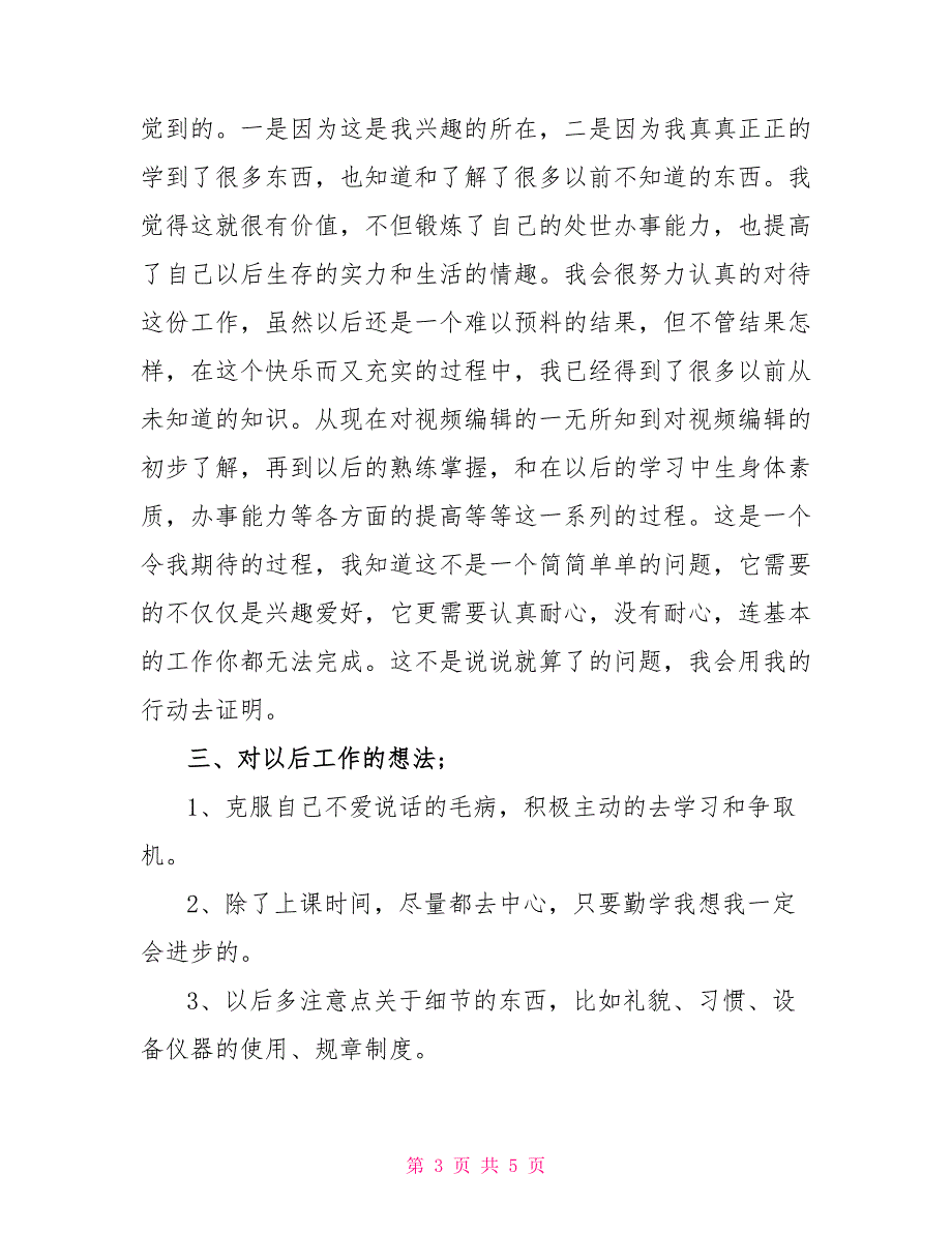 电视台工作人员2022年工作总结个人工作总结_第3页