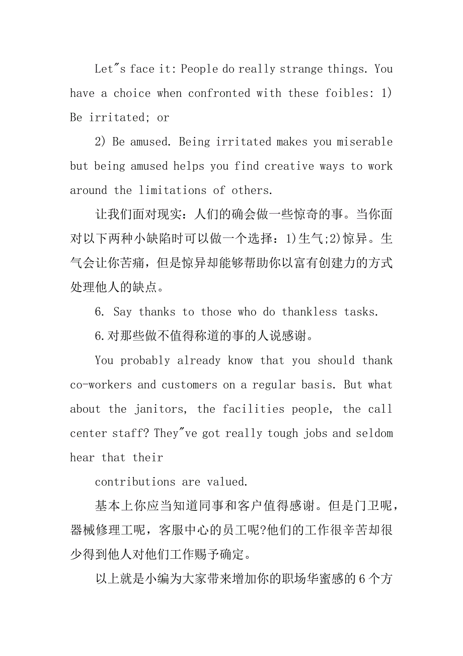 2023年职场幸福感【增加你的职场幸福感的6个方法】_第4页