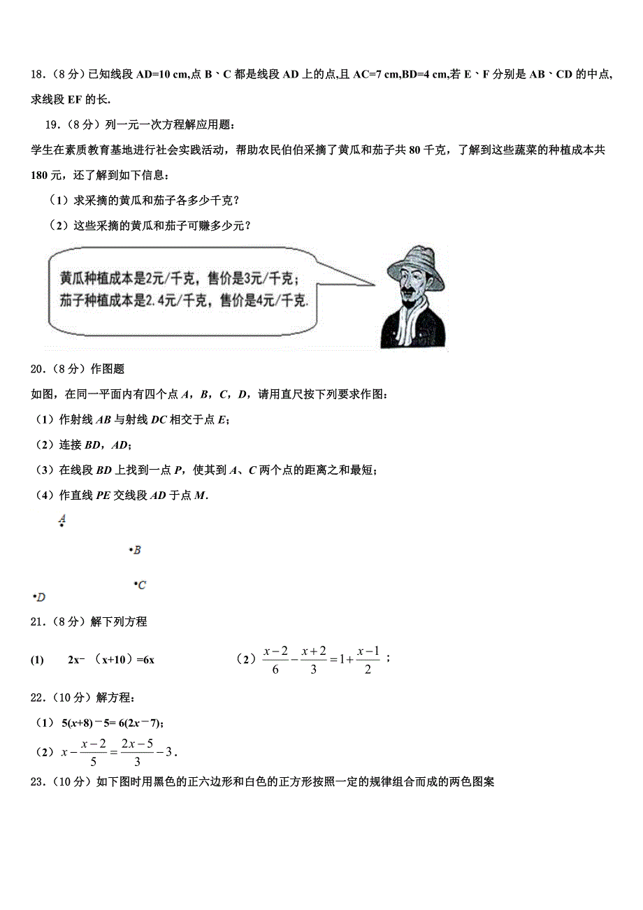 2023届湖南省益阳市数学七上期末经典模拟试题含解析.doc_第3页