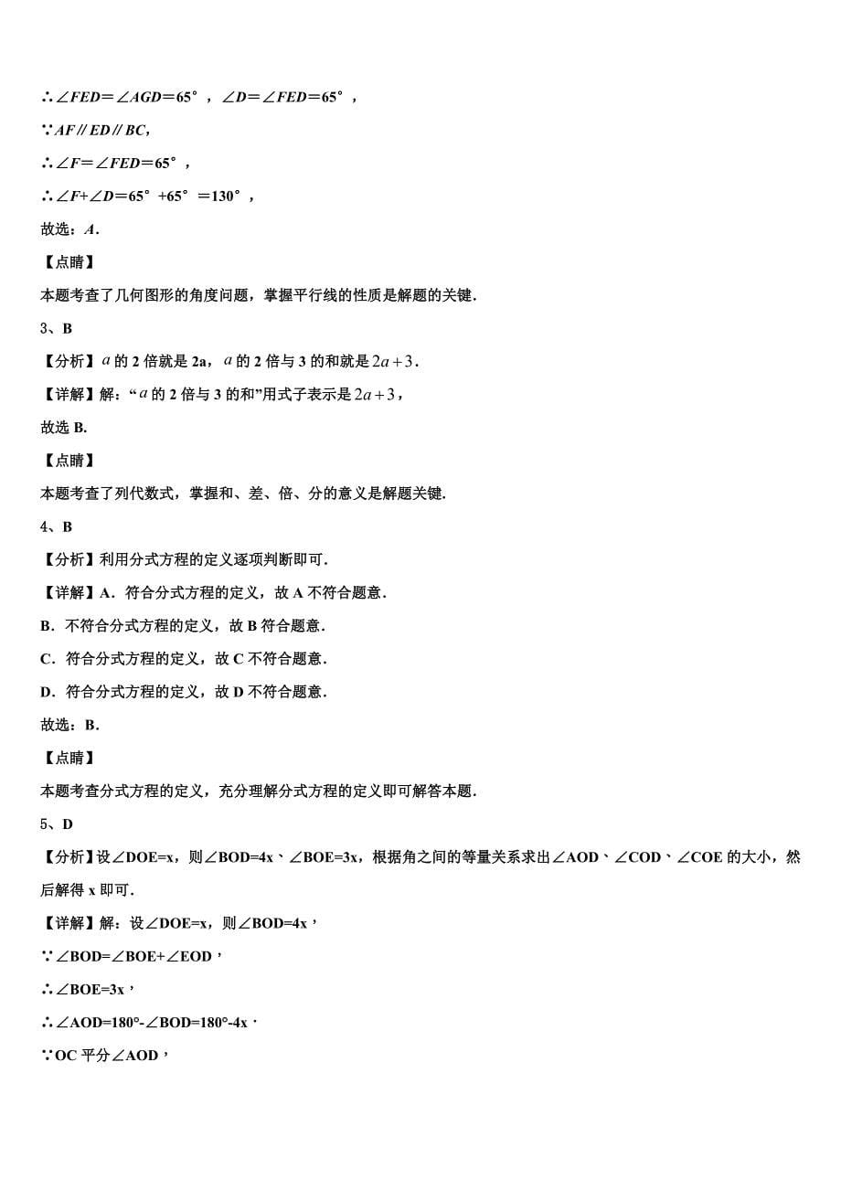 2023届湖南省益阳市数学七上期末经典模拟试题含解析.doc_第5页