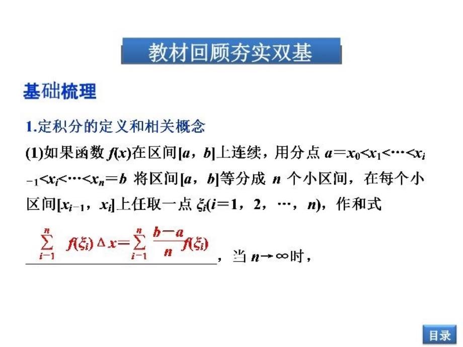 最新定积分与微积分基本定理复习课件PPT课件_第4页