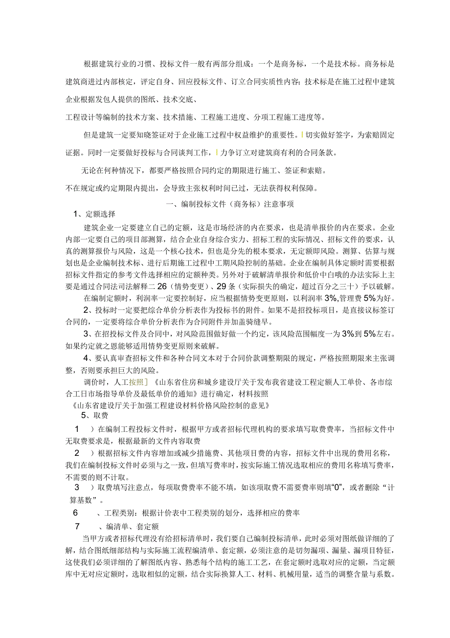 如何制作投标文件的商务标和技术标_第1页