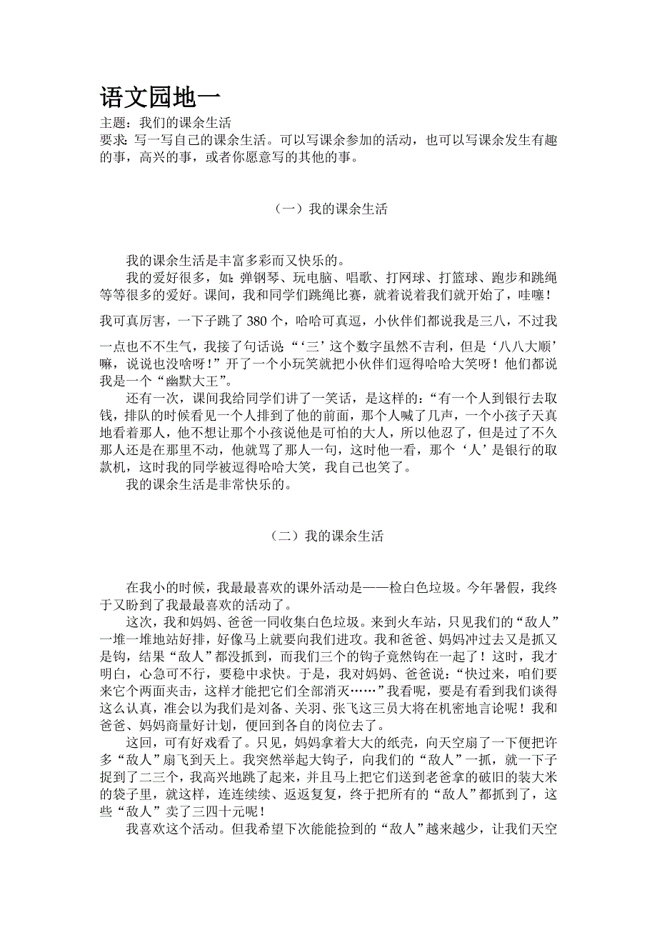 三年级上册各单元习作的例文_第1页