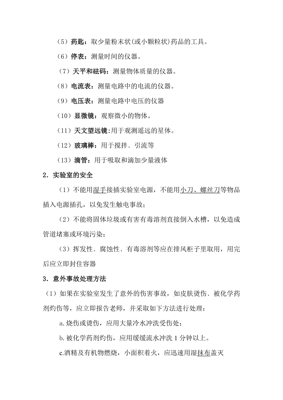 浙教版七年级科学上册第一单元复习要点_第2页