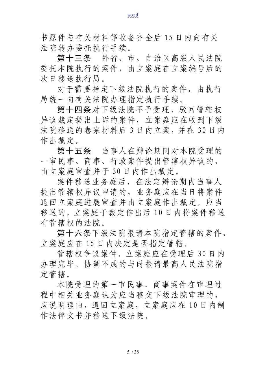 山东省高级人民法院审判执行流程管理系统规程_第5页