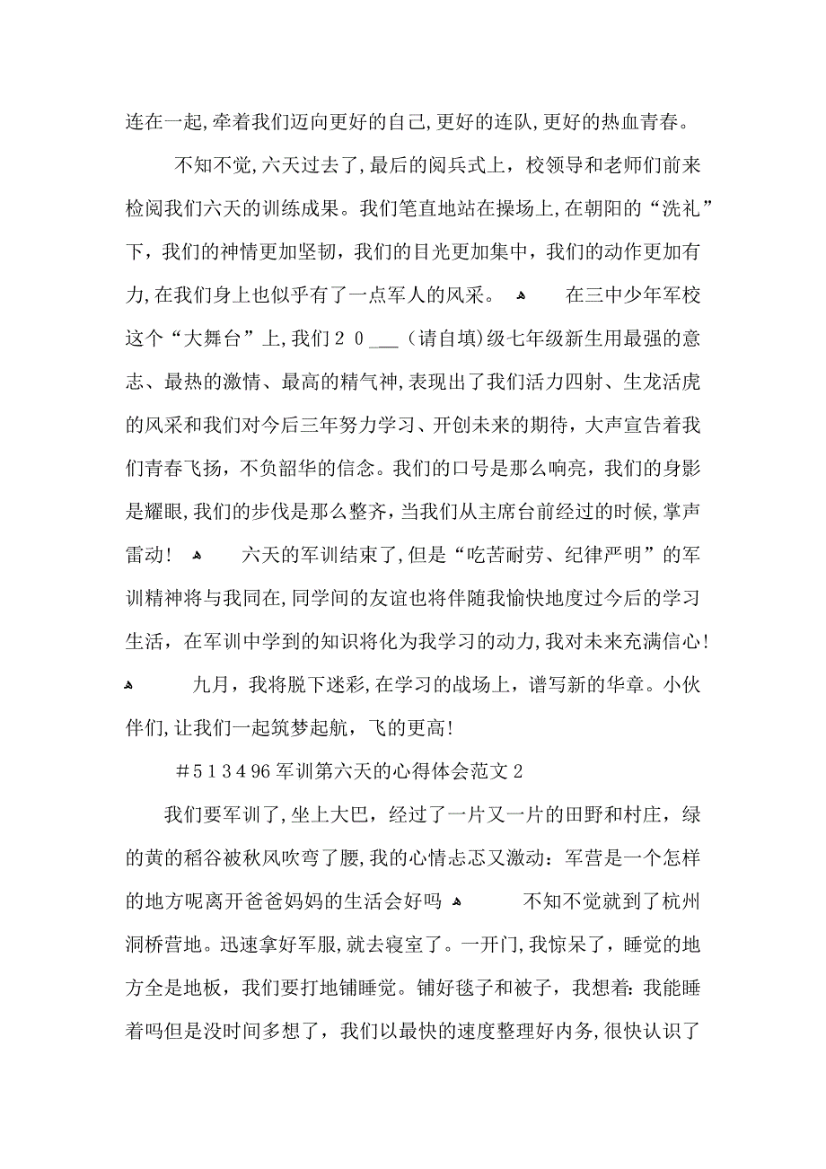 军训第六天的心得体会范文5篇_第2页