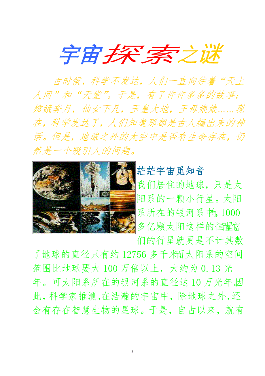 宇宙生命之谜1.doc_第3页