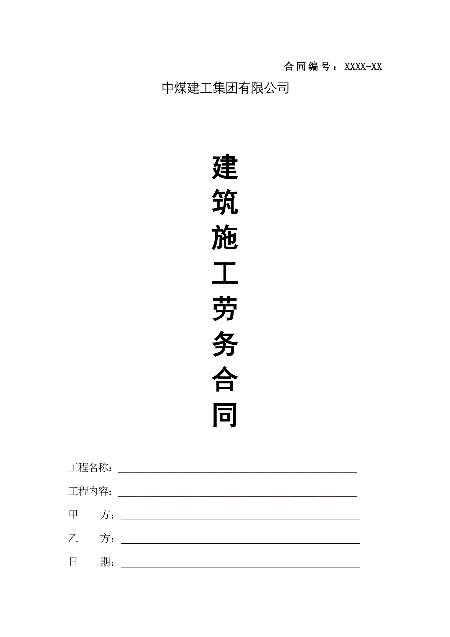 4.1分包合同范本劳务分包合同剖析_第1页