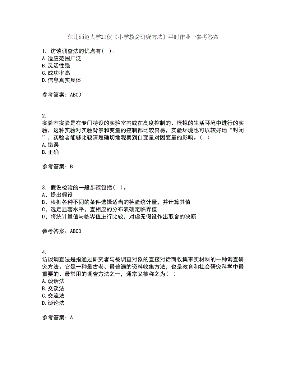 东北师范大学21秋《小学教育研究方法》平时作业一参考答案62_第1页