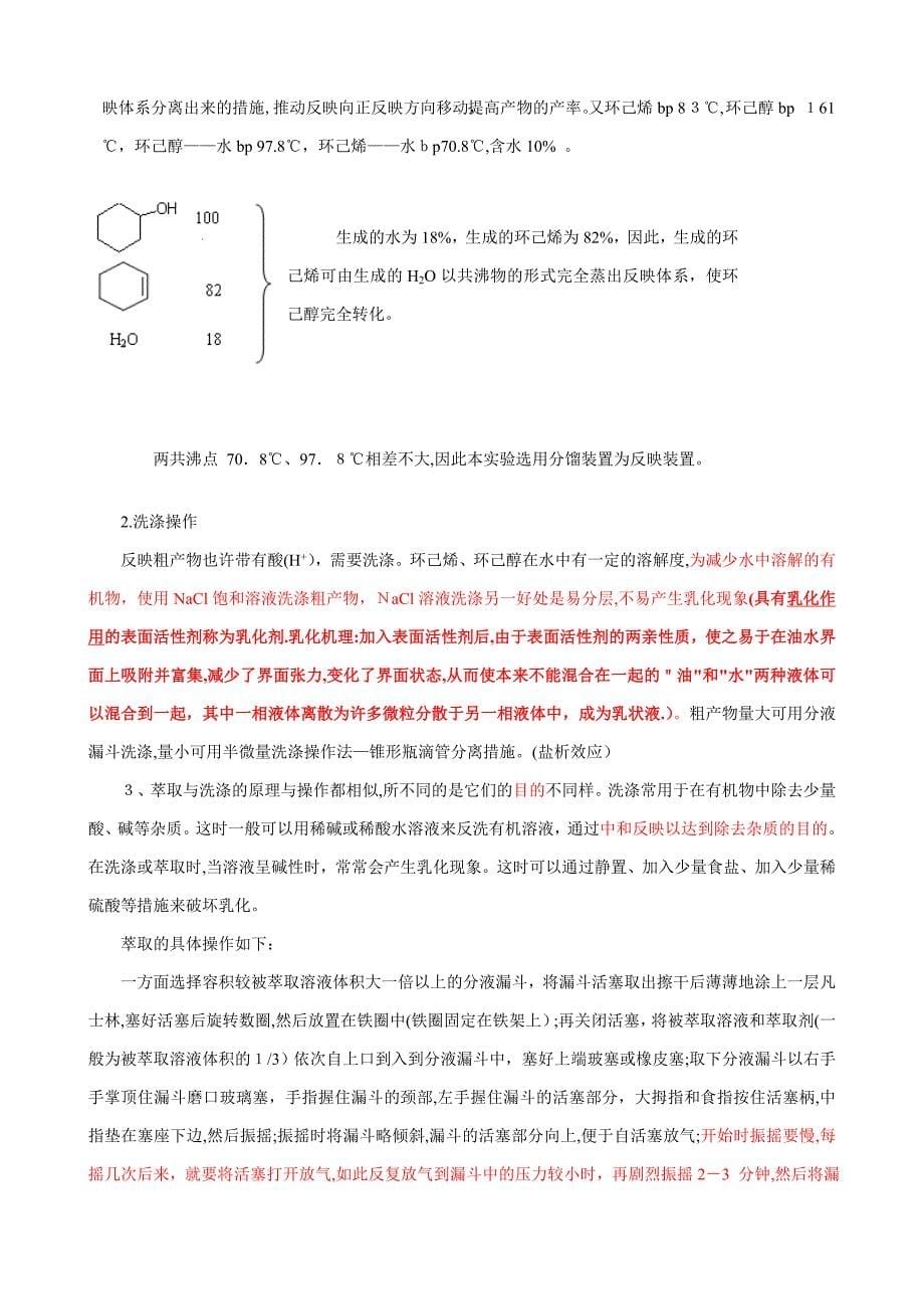 环己烯的制备实验预习报告_第5页