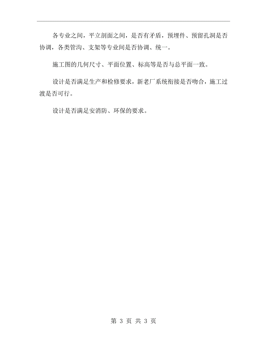 施工图设计交底与图纸会审制度_第3页