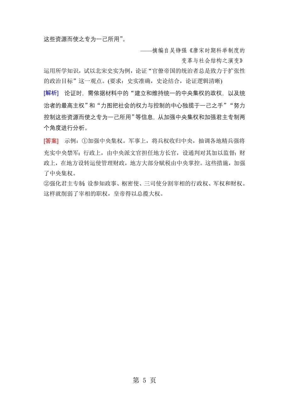 2023年课时分层作业专制集权的不断加强.doc_第5页