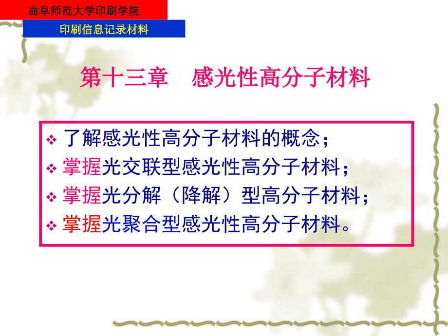 第十三章感光性高分子材料_第1页