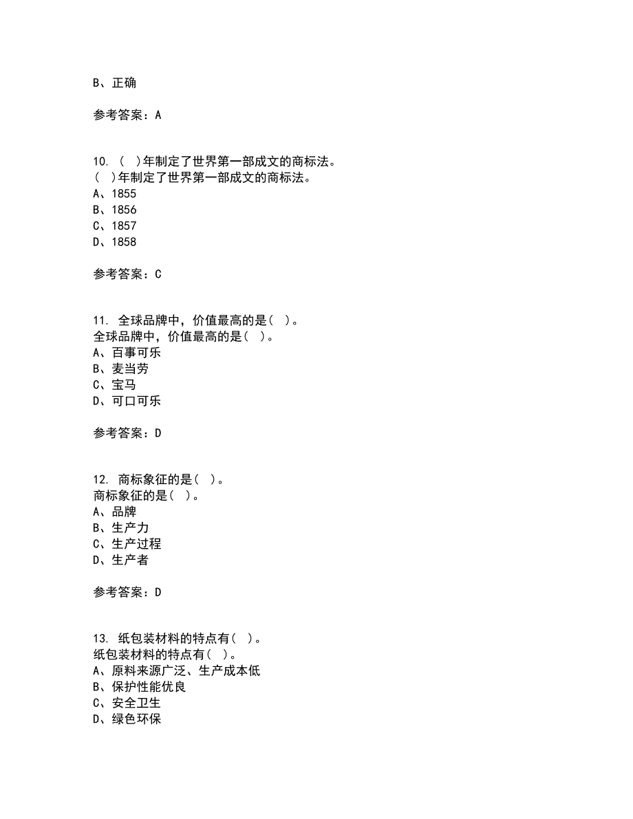 福建师范大学21春《包装设计》离线作业一辅导答案96_第3页