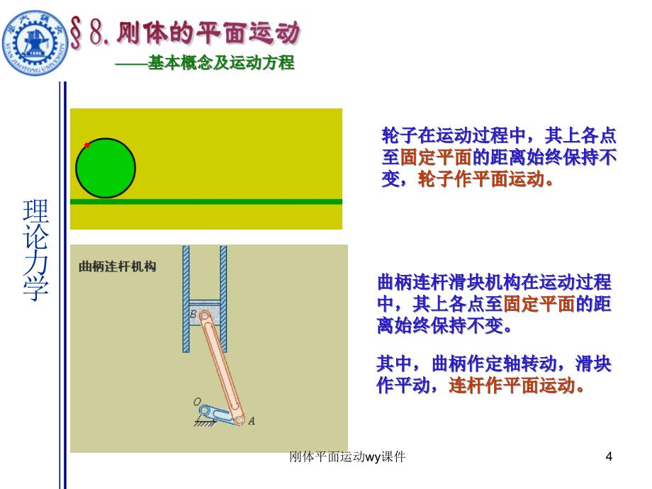 刚体平面运动wy课件_第4页