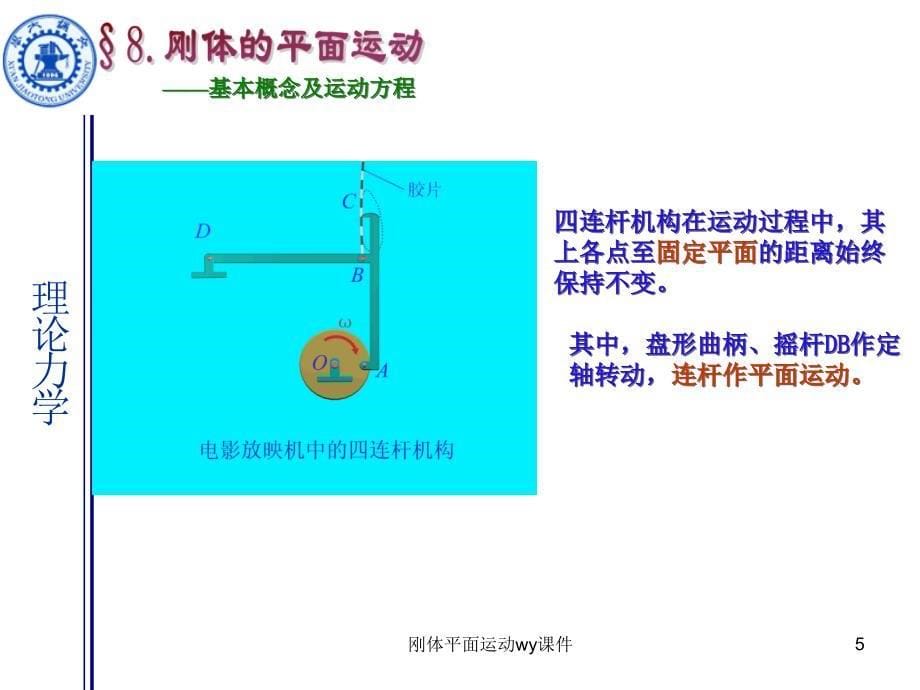 刚体平面运动wy课件_第5页